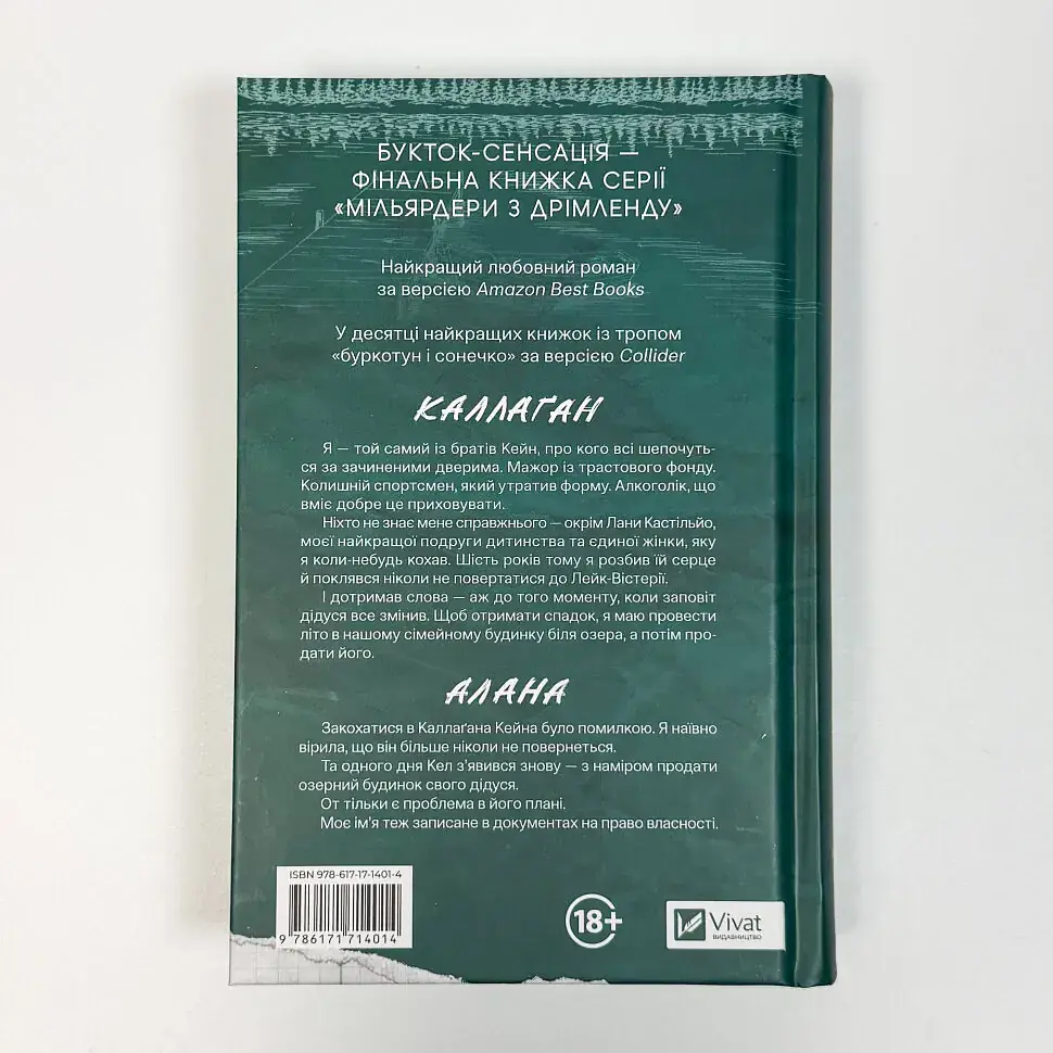 Фінальна пропозиція - Лорен Ашер | Vivat, книга українською, нова, тверда - фото 5