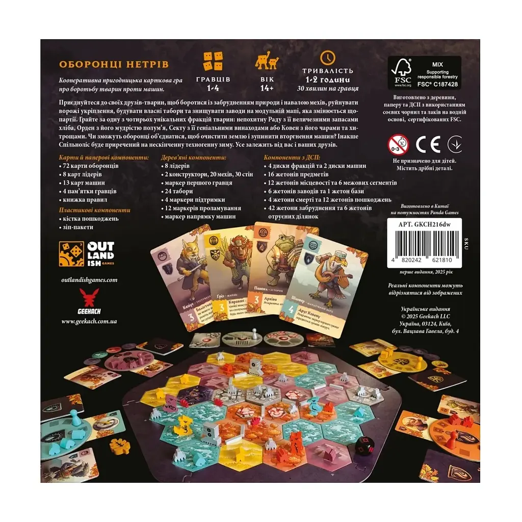 Настільна гра Geekach Games Оборонці нетрів (Defenders of the Wild) (укр.) (GKCH216dw) - фото 8