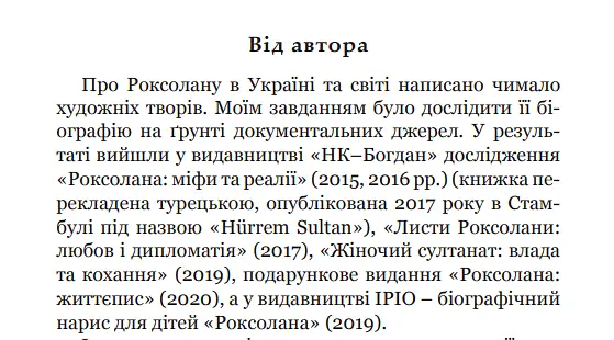 Книга Роксолана. Союз с Ягеллонами. Книга 1 - Александра Шутко (Богдан) - фото 4