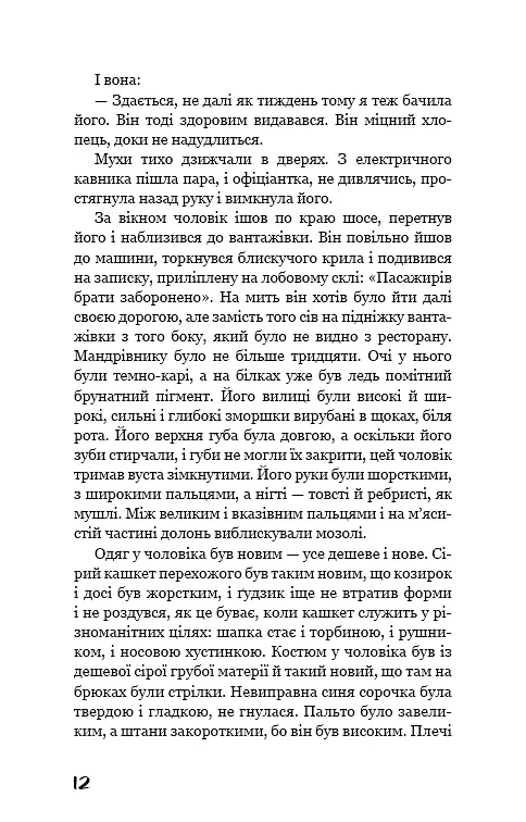 Грона гніву - фото 10