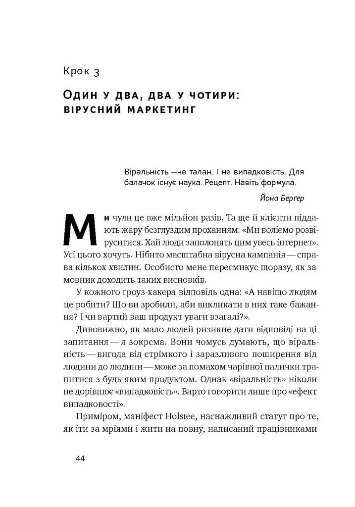 Маркетинг майбутнього. Як ґроуз-хакери змінюють правила гри - фото 10