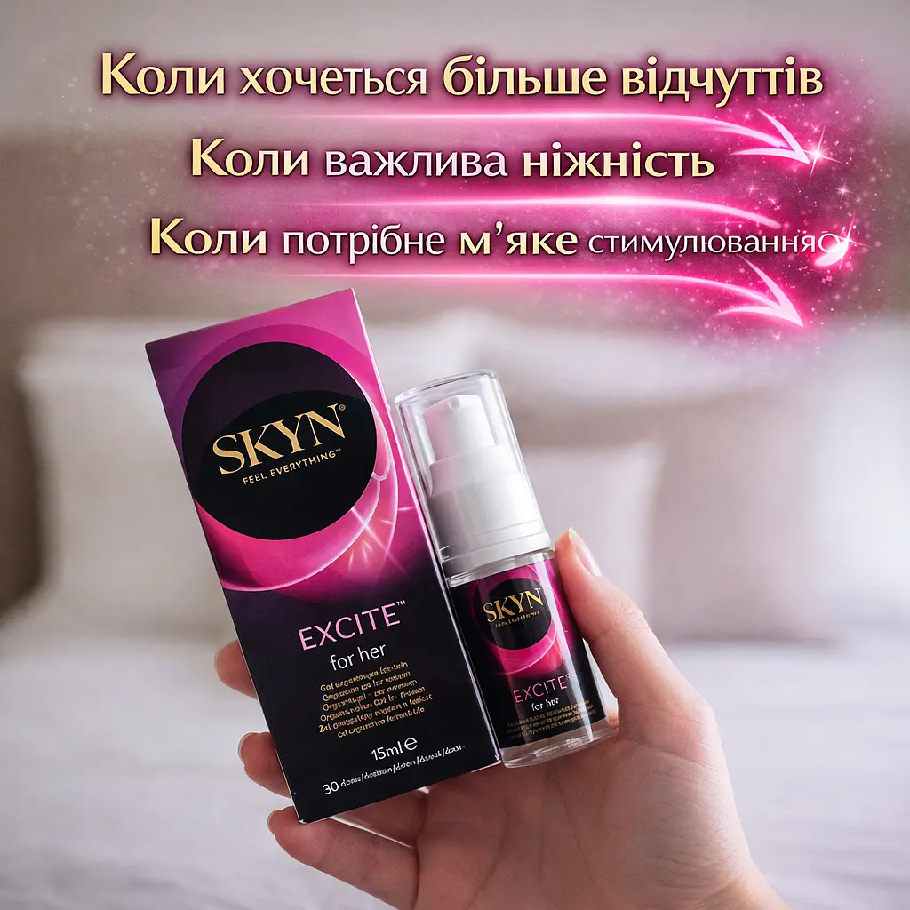 Стимулюючий гель SKYN Excite for Her 15 мл для жінок, збуджувальний інтимний гель на водній основі для посилення відчуттів - фото 4