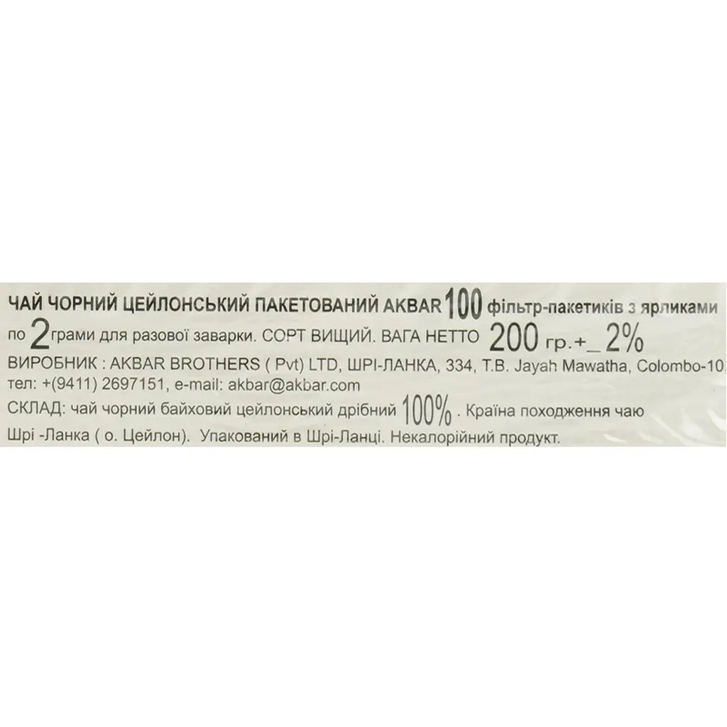 Чорний чай Akbar Black Tea пакетований 200 г (100 x 2 г) - фото 6