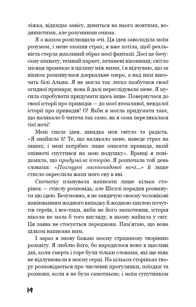 Франкенштейн, або Сучасний Прометей - Мері Шеллі - фото 10