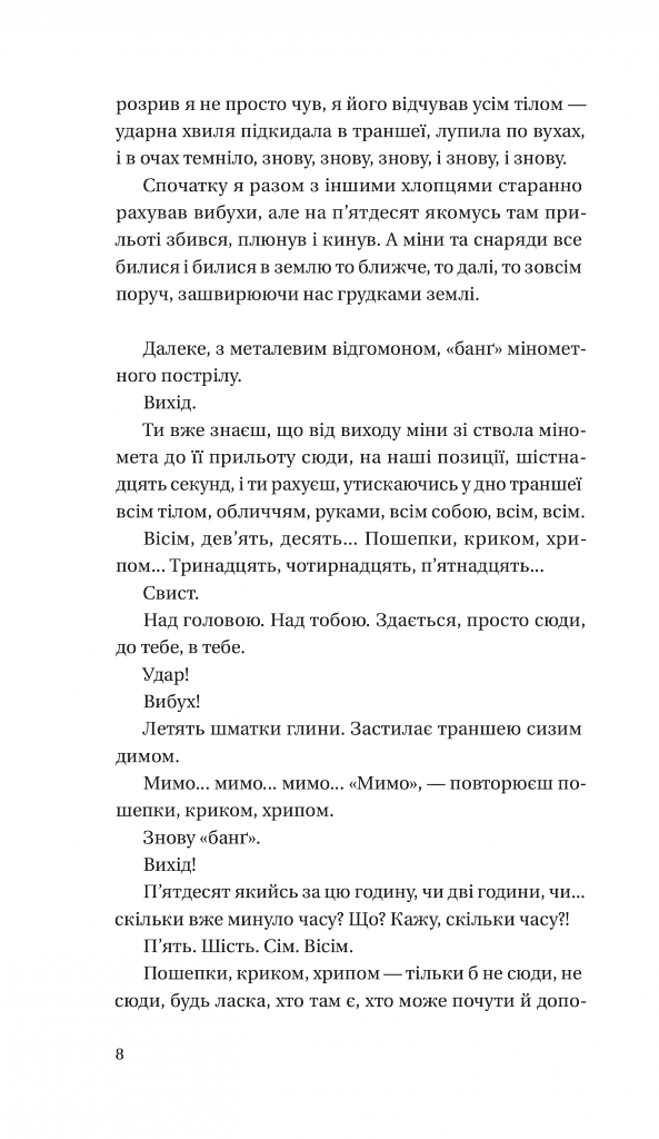Битись не можна відступити - фото 7