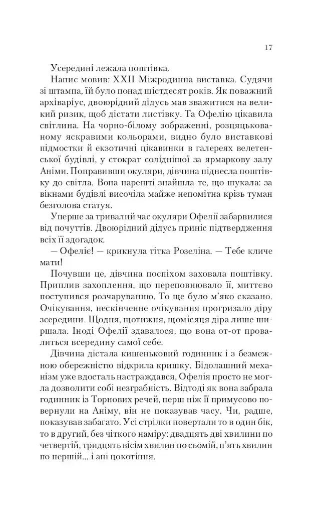 Пам'ять Вавилона. Книга 3. Крізь дзеркала - фото 6
