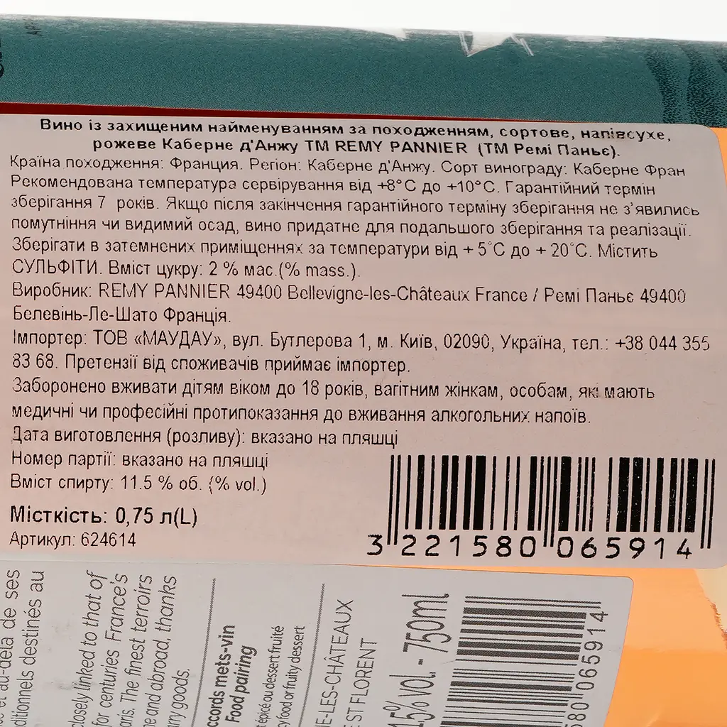 Вино Remy Pannier Cabernet d'Anjou AOP 2022, рожеве, напівсухе, 0,75 л - фото 3