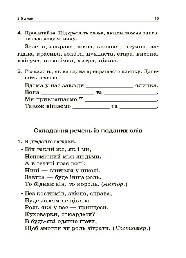 Навчаємо писати твори. 1–4 класи. Посібник для вчителя. - Лариса Шелкова - фото 4