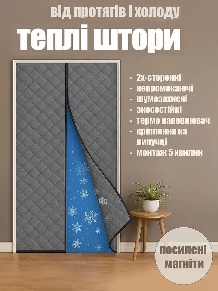 Штора на двері від холоду на магнiтах Графіт P 60 x 210 cм - фото 2