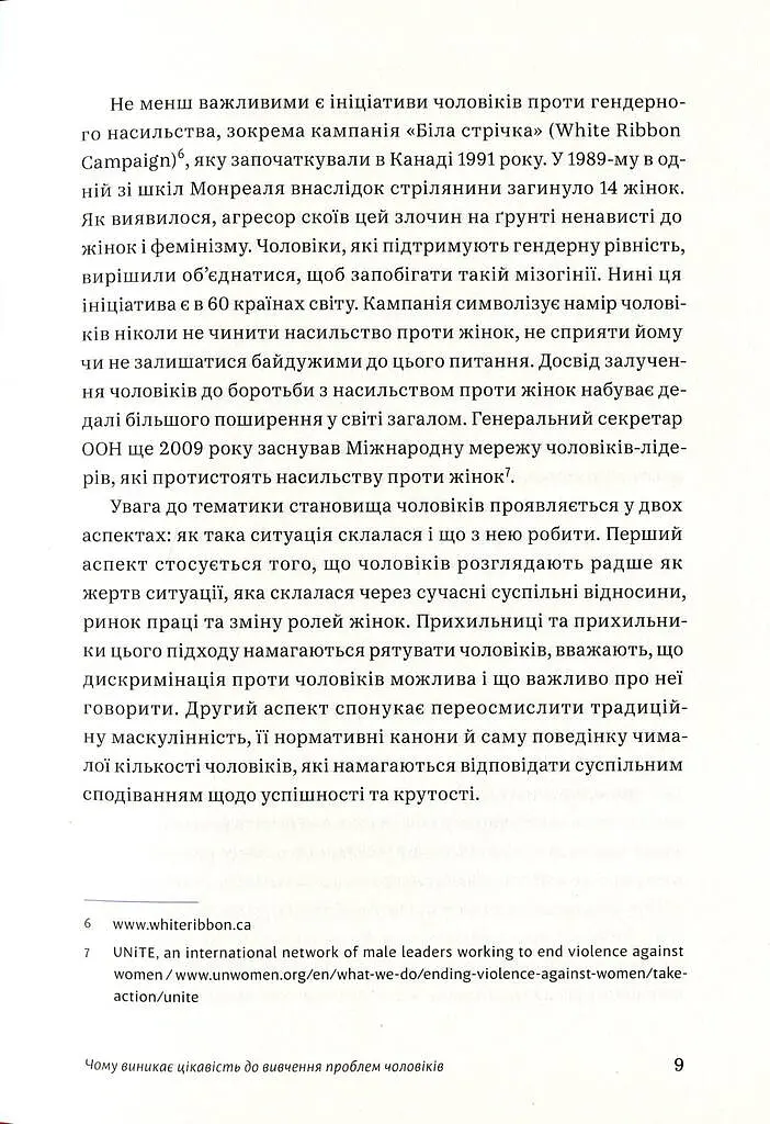 Захисники Галактики - Тамара Марценюк - фото 9