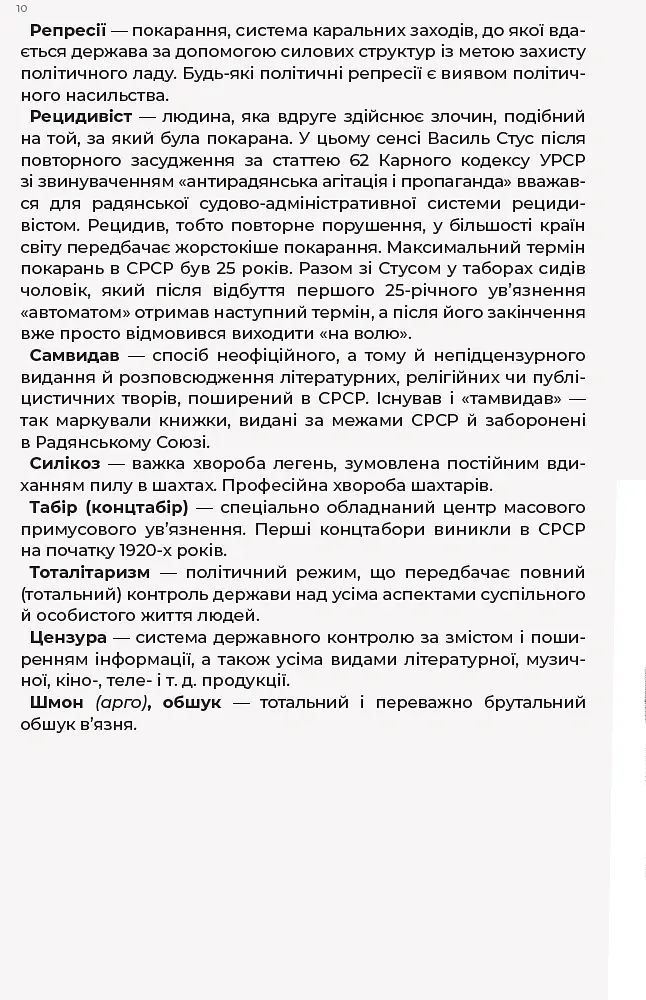 Листи до сина - Василь Стус - фото 11