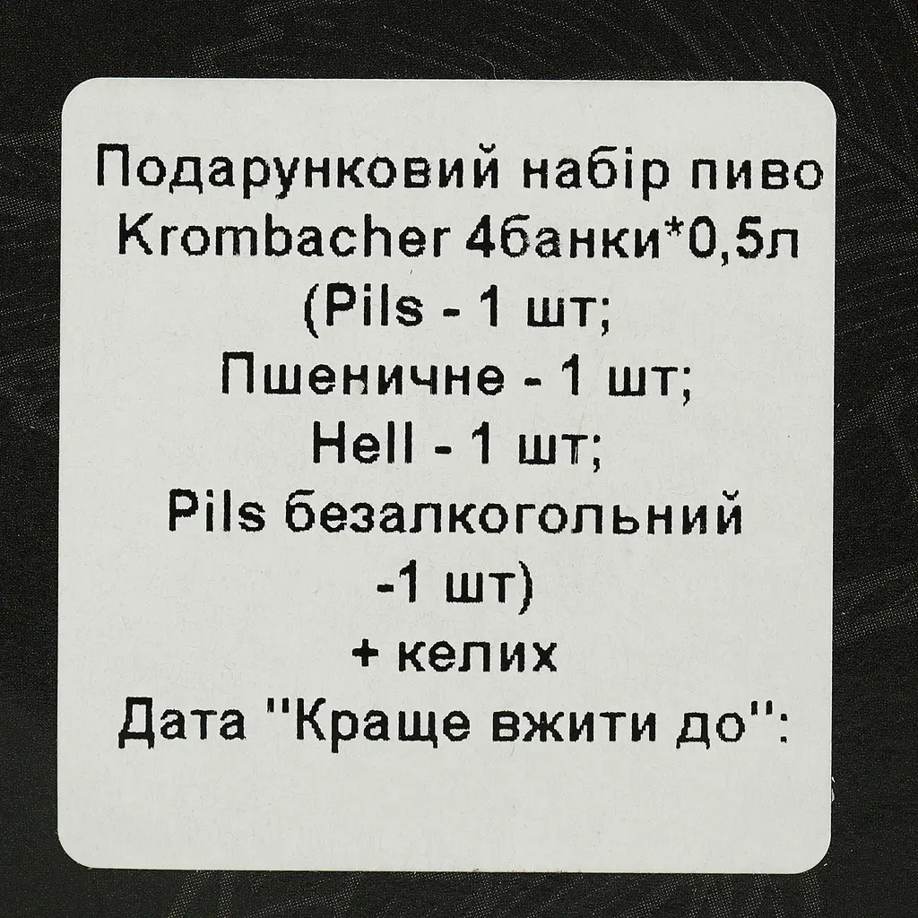 Набiр: пиво Krombacher Pils 0.5 л + Krombacher Weizen 0.5 л + Krombacher Hell 0.5 л + Krombacher Pils б/а 0.5 л + келих 0.4 л - фото 7