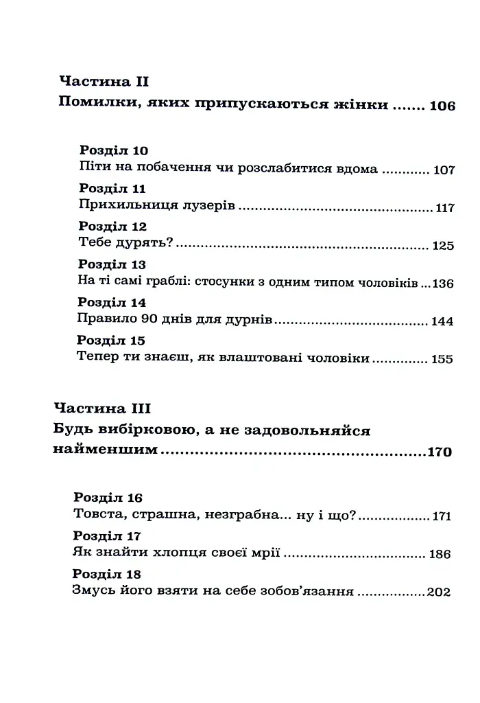 Більше не вільна. Як отримати обручку і все не зіпсувати - - фото 18