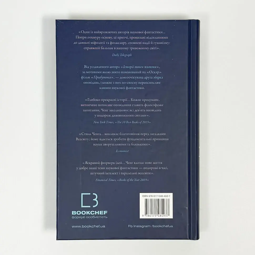 Видих - Ченґ Тед | BookChef, книга українською, нова, тверда - фото 4