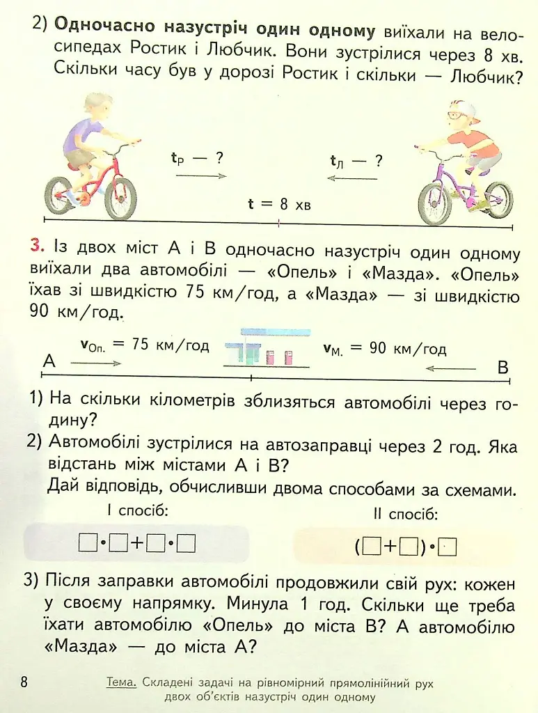 Математика 4 клас. Підручник. Частина 2 - фото 7
