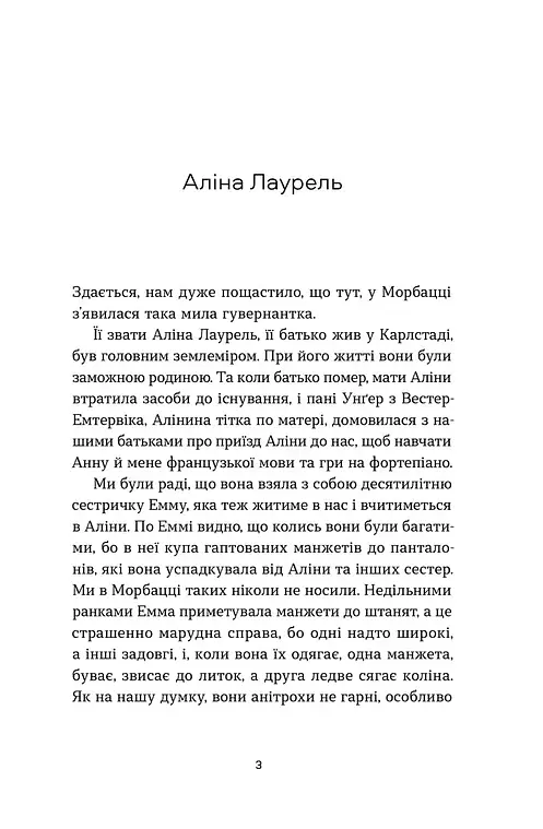Мемуари дитини. Книга 2 - Сельма Лаґерлеф - фото 2