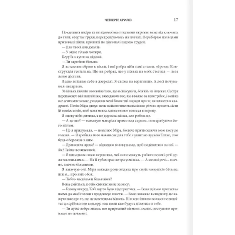 Книга Четверте крило. Емпіреї. Книга 1 - Ребекка Яррос КСД (9786171504974) - фото 10