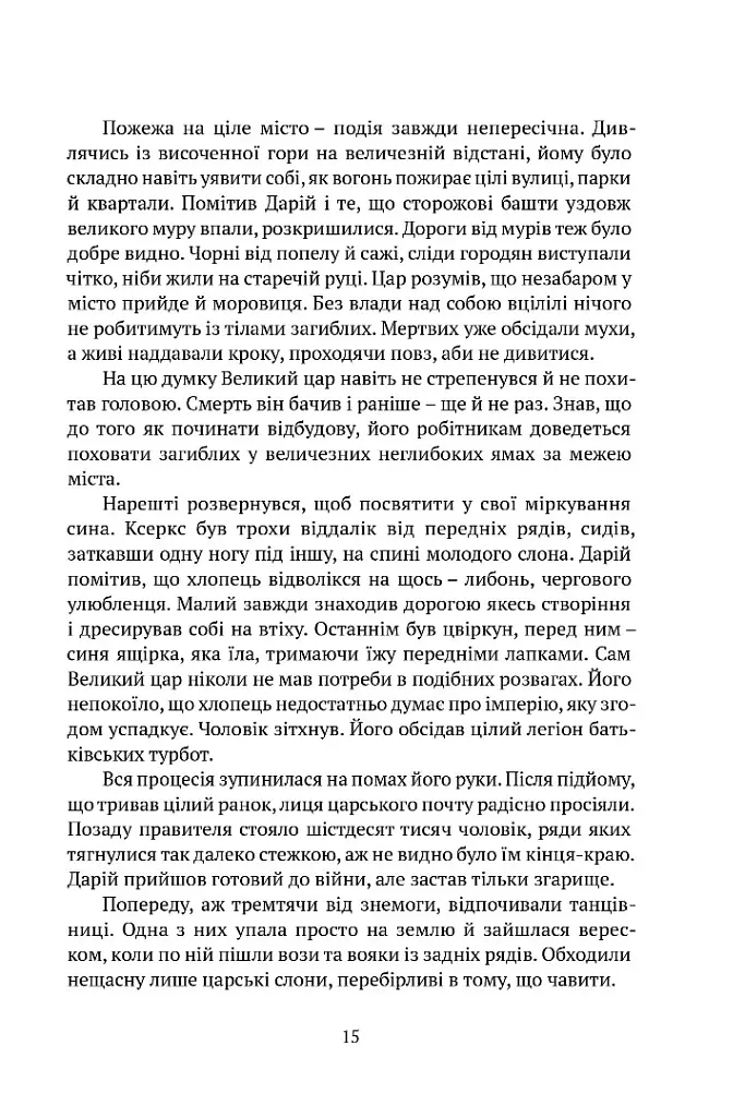 Брами Афін - Конн Іггульден - фото 3