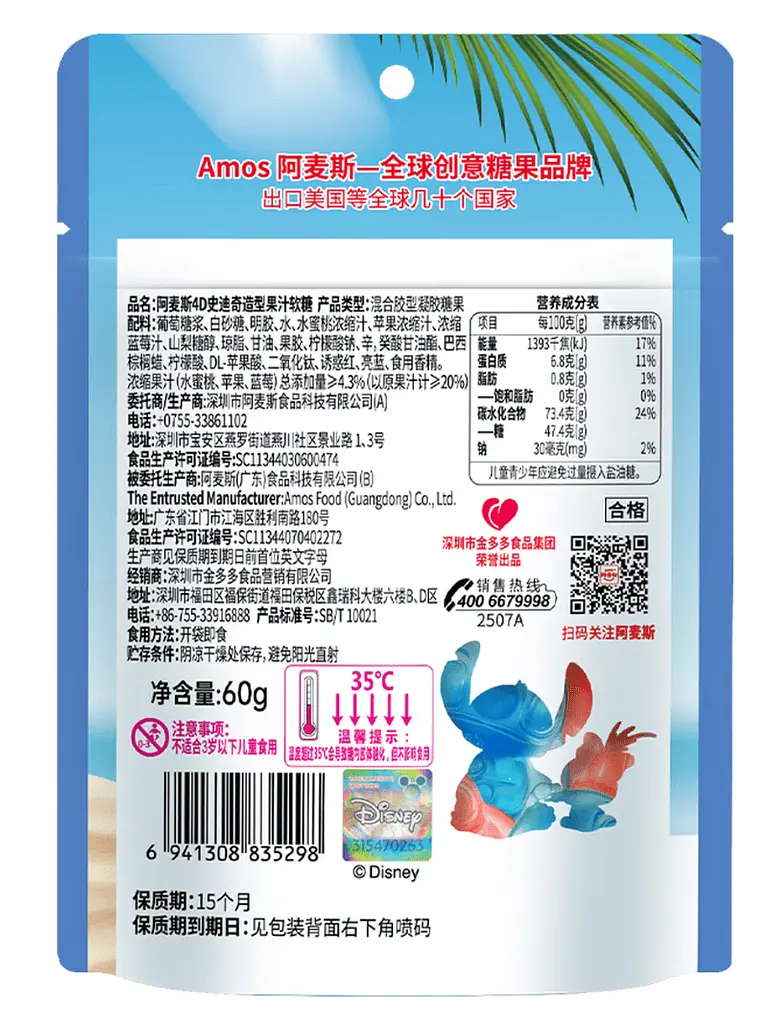 Желейні цукерки Amos Stitch 4D Gummy Candy Blueberry Peach 60г - фото 4