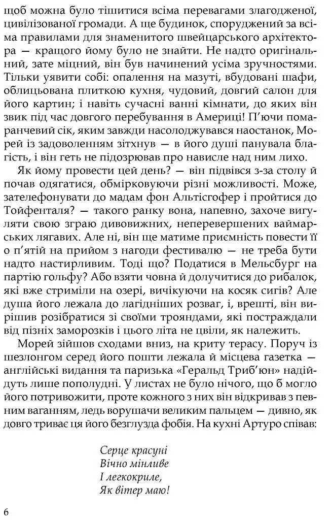 Книга Иудейское дерево. Magnum Opus - Арчибальд Дж. Кронин (Априори) - фото 3