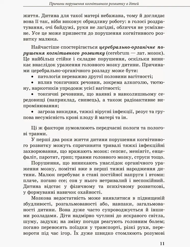 Дитина із труднощами у навчанні - фото 3