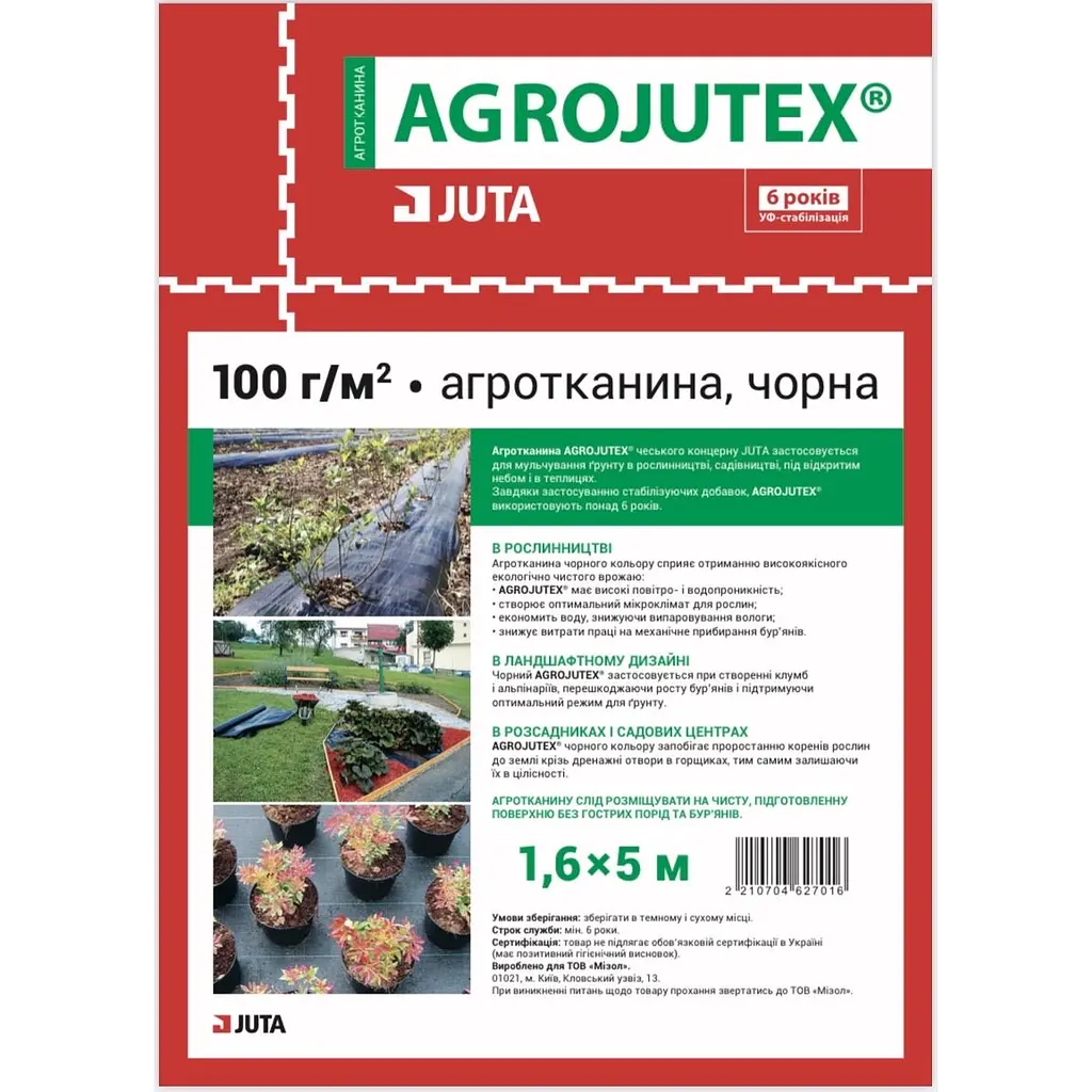 Агротканина Agrojutex 100 г/м2, 1.6х5 м (52935) - фото 2