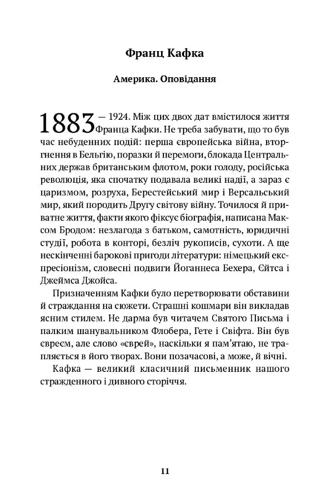 Приватна книгозбірня. Передмови - фото 8