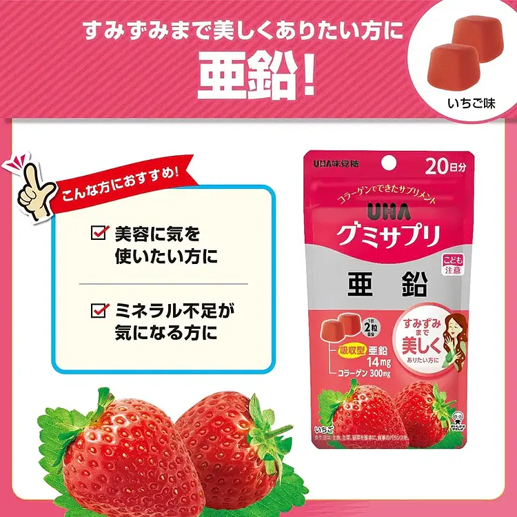 Жувальні цукерки із вітамінами UHA Gummy Supplement Zinc Strawberry Flavor 40шт - фото 4