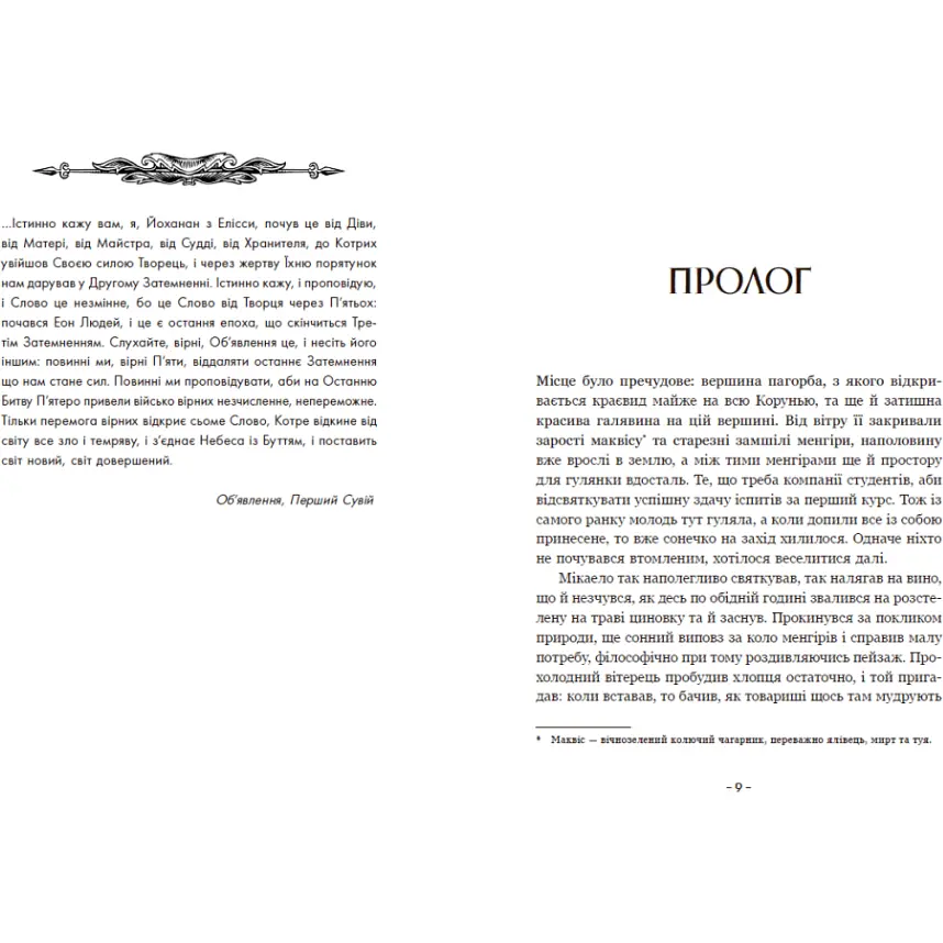 Вартові Кордонів і Меж. Посвята меча. Грахілья Гаель Алехо (541365) - фото 2