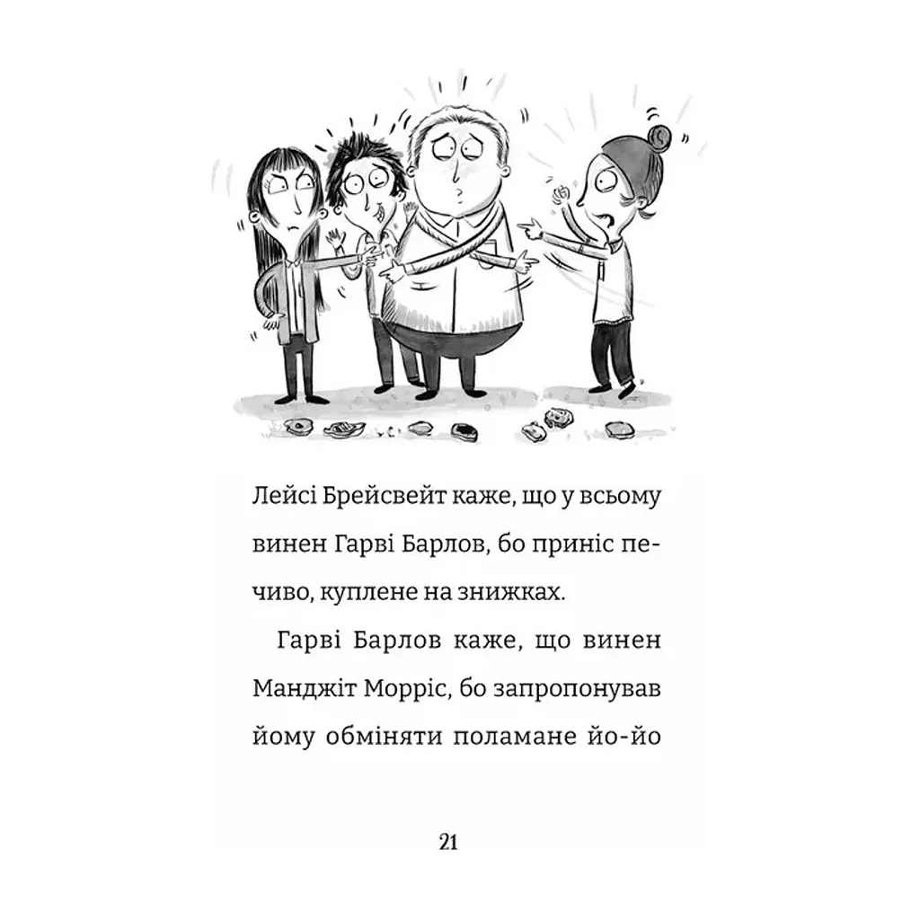 Книга Найгірший клас у світі - Джоанна Надін Видавництво Старого Лева (9789664484654) - фото 3