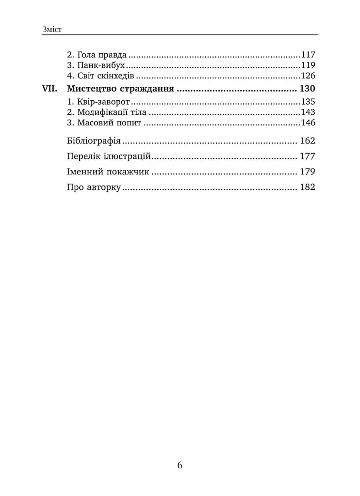 Соціальна історія татуювань - Алессандра Кастеллані - фото 3
