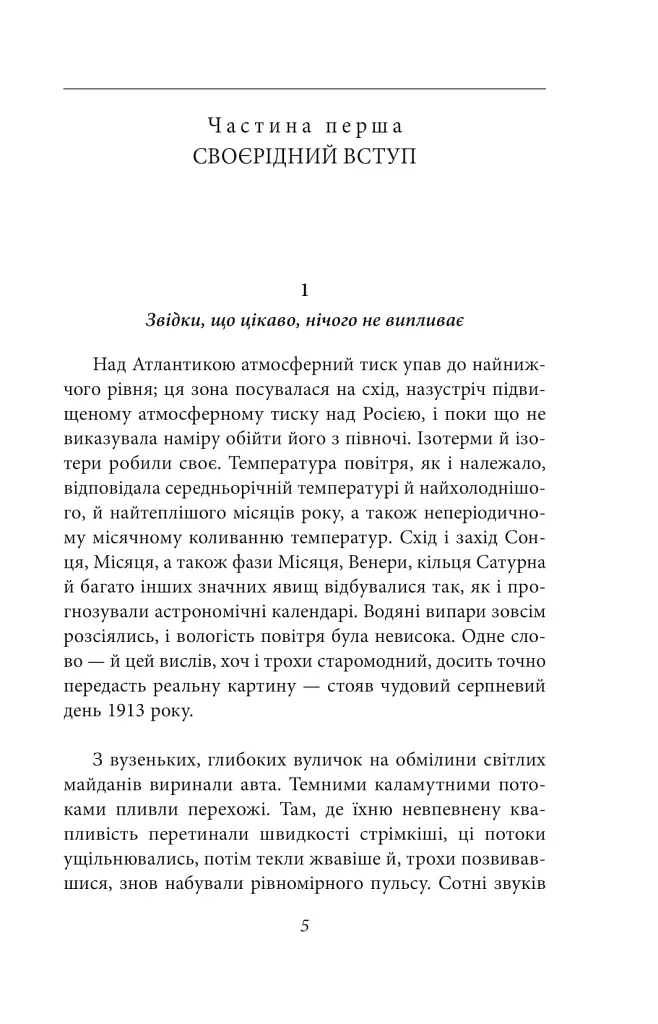 Людина без властивостей. Том 1 - Роберт Музіль - фото 8