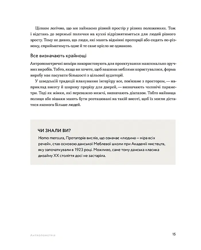 Посібник з меблювання. Практичний порадник з вибору комфортних меблів - Фріда Рамстедт - фото 9