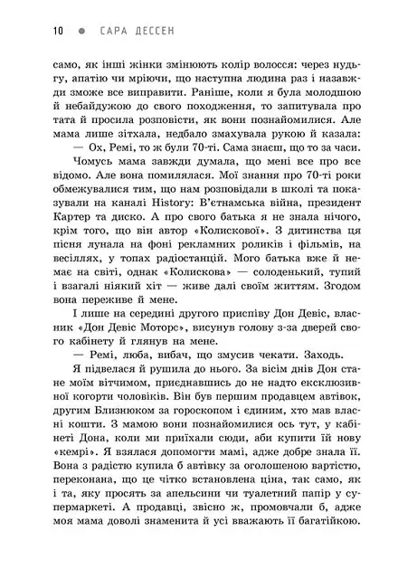 Пісня для тебе - фото 7