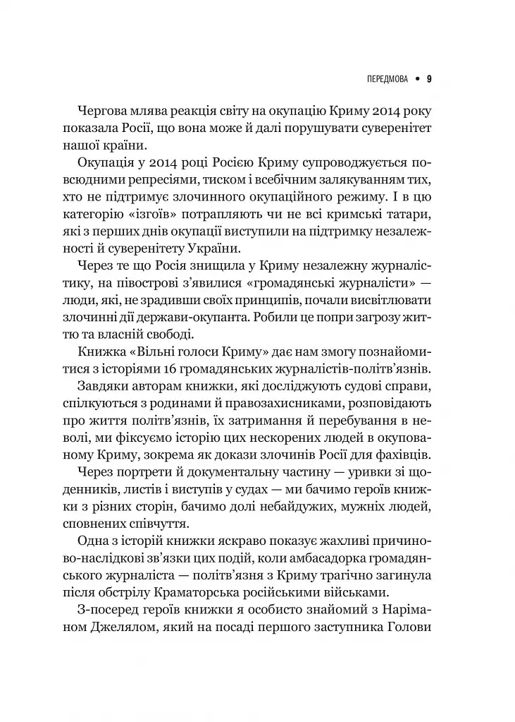 Вільні голоси Криму. Історії кримських журналістів - бранців Кремля - фото 7