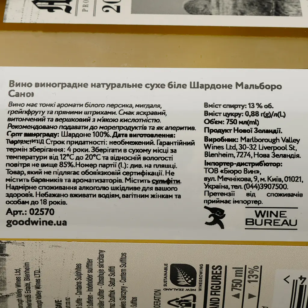 Вино Marlborough Sun Chardonnay, біле, сухе, 13%, 0,75 л (2570) - фото 4