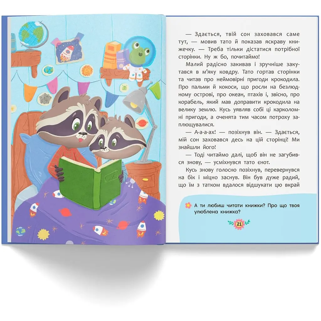 Книга Корисні казки. Казочки для солодких снів - Ольга Юровська (F00032610) - фото 10