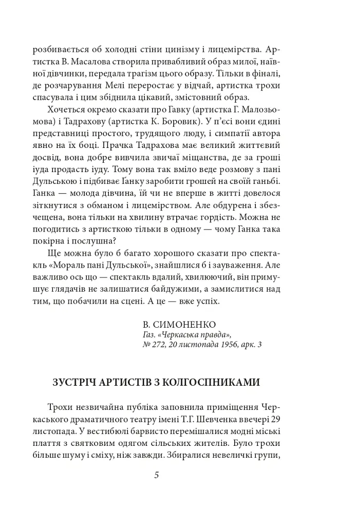 Про папери, засідання і живинку. Статті, рецензії, нариси - Василь Симоненко - фото 7