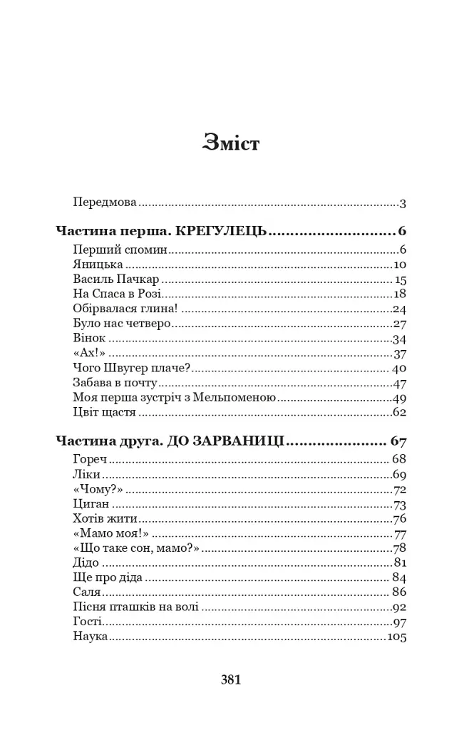 Казка мойого життя - фото 13