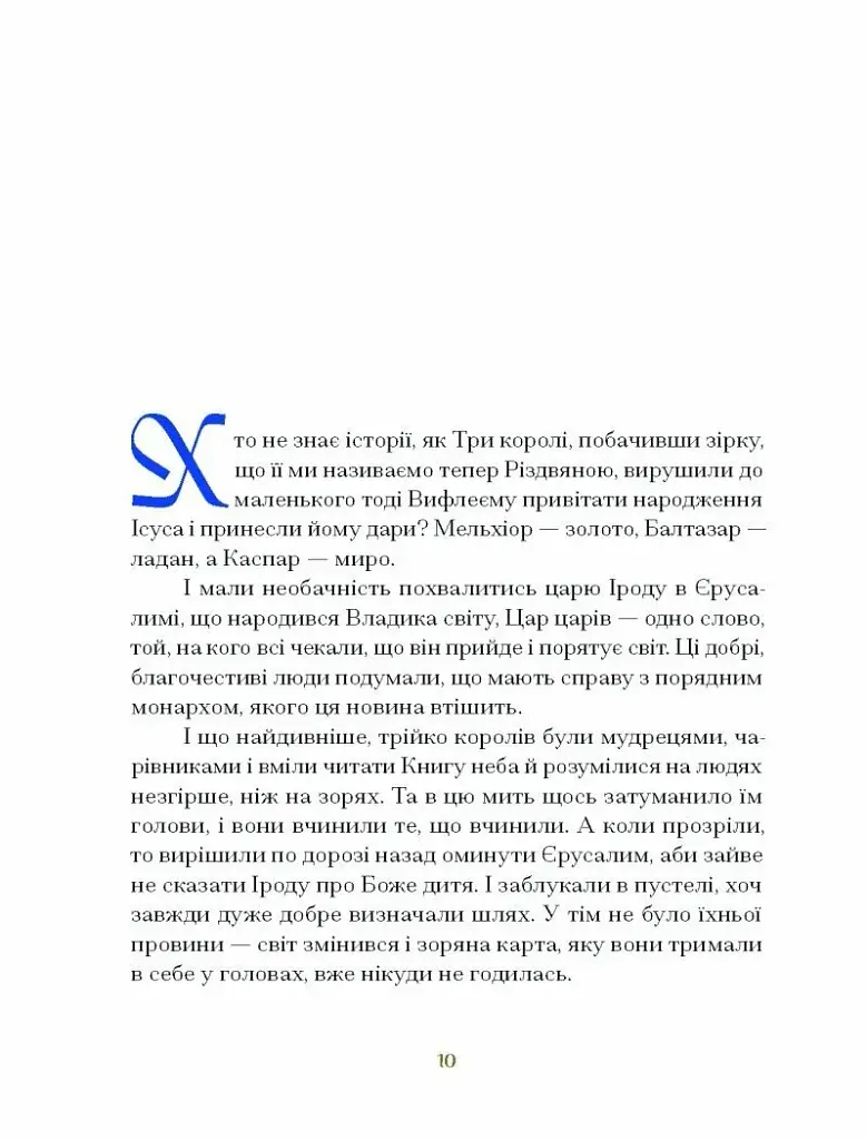 Три королі повертаються додому. Різдвяні історії для всієї родини - фото 5