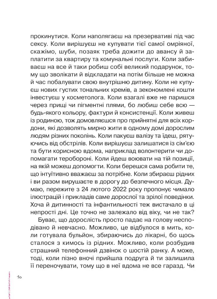 Невже доросла. Книжка для дівчат, які вже (майже) виросли - Ірина Славінська - фото 3