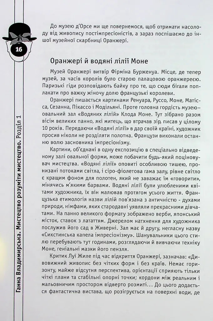 Мистецтво розуміти мистецтво - фото 10