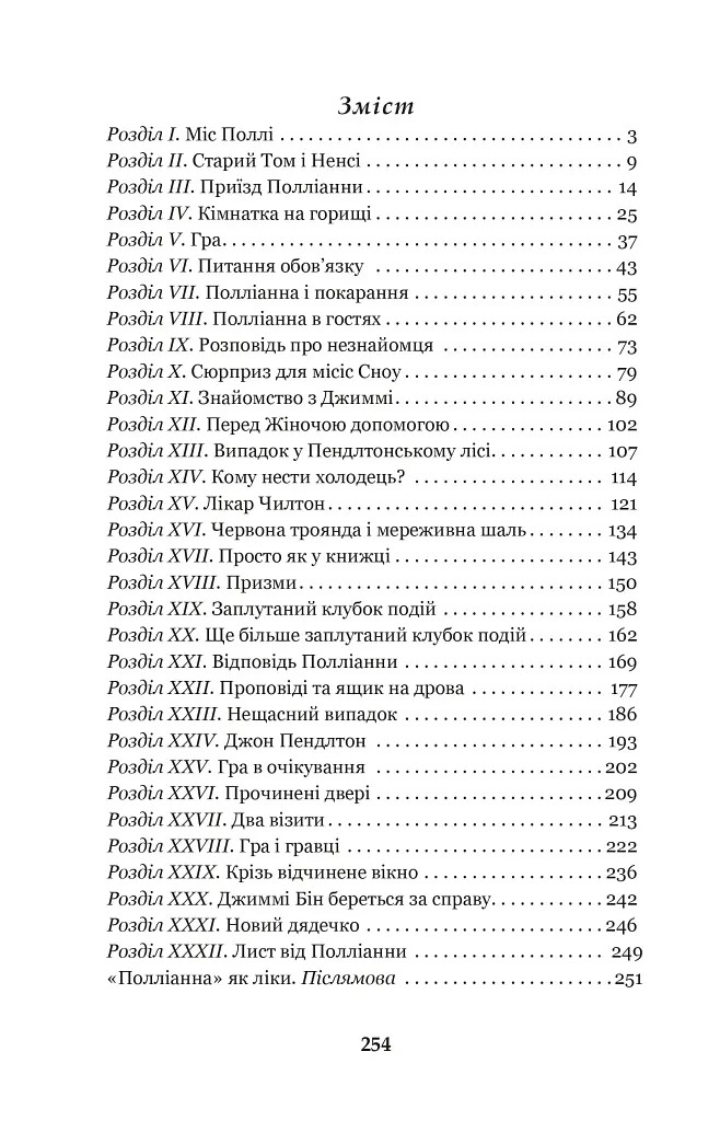 Полліанна - фото 8