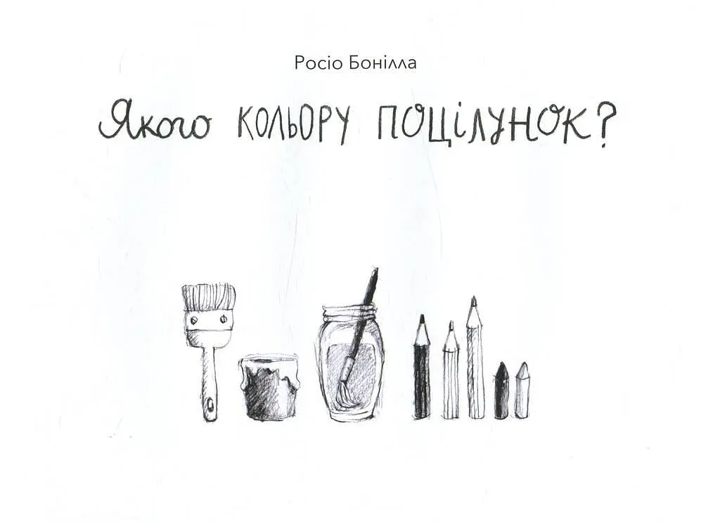 Книга Какого цвета поцелуй. Автор - Россио Бонилла (Nebo) - фото 3