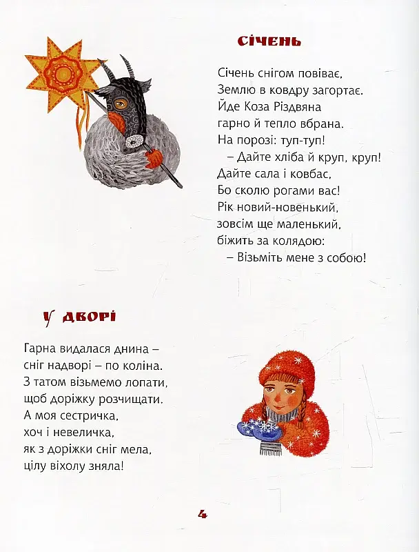 Їде грудень на коні - фото 3