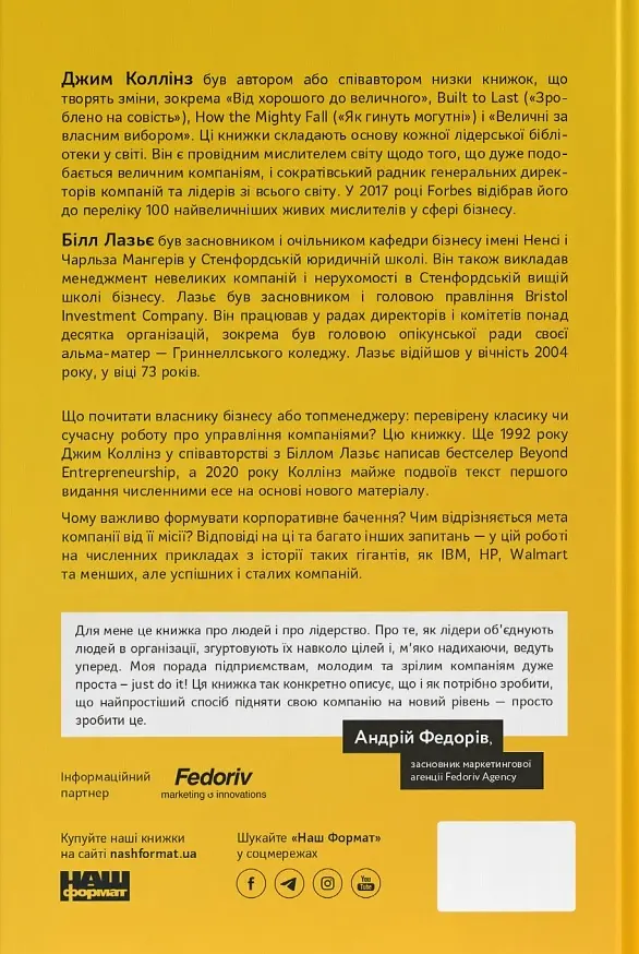 Больше чем бизнес 2.0. От маленькой компании до лидера рынка - Джим Коллинз, Билл Лазье - фото 2