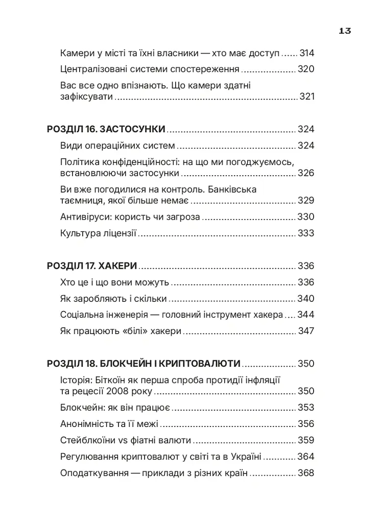 Ти під контролем - Марко Мельник - фото 9
