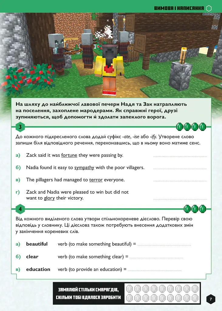 Minecraft Англійська мова. Офіційний посібник. 13-14 років - Джон Гоулдінг - фото 4