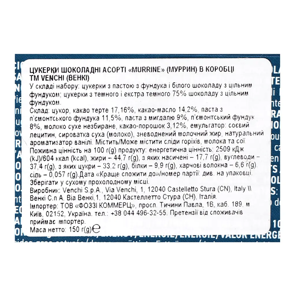 Конфеты Venchi Murrine Ассорти шоколадные 150 г - фото 2