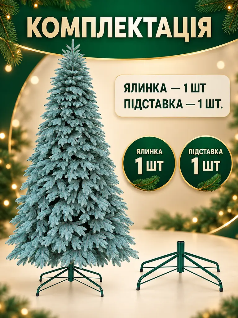Лита штучна ялинка YaLINKA ШБ23 Бескиди 230 см на металевій підставці, блакитна (49676463) - фото 7